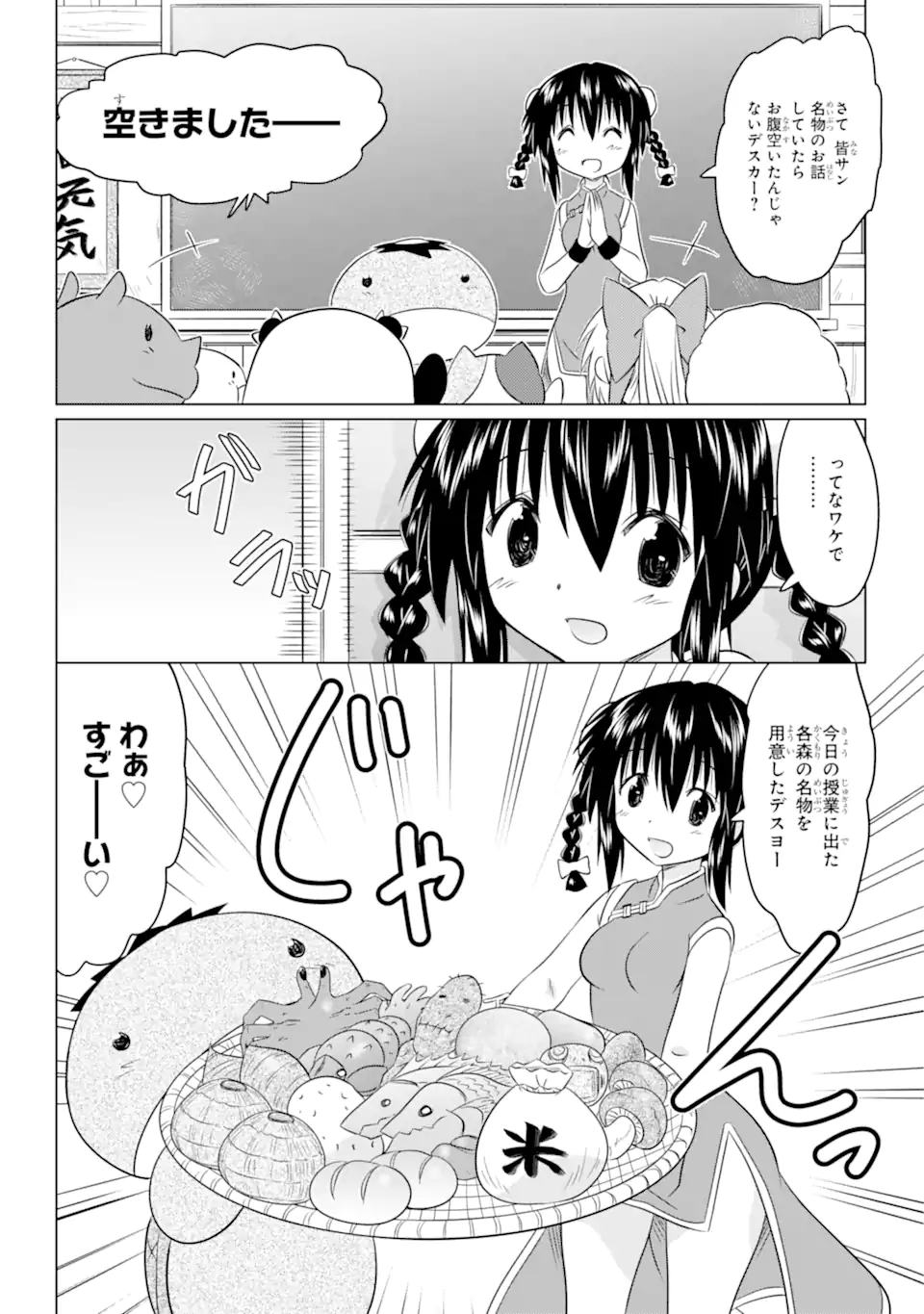 ながされて藍蘭島 第255話 - Page 22