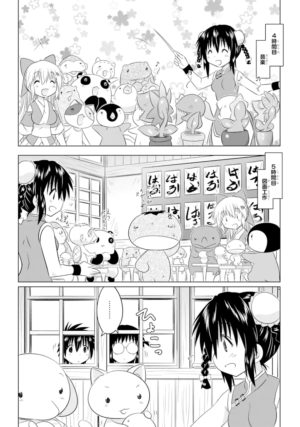 ながされて藍蘭島 第255話 - Page 24