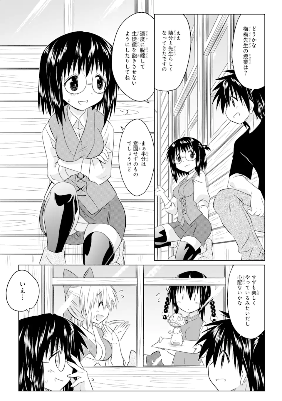 ながされて藍蘭島 第255話 - Page 25