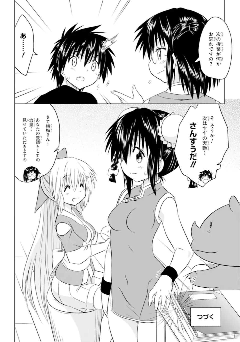 ながされて藍蘭島 第255話 - Page 26