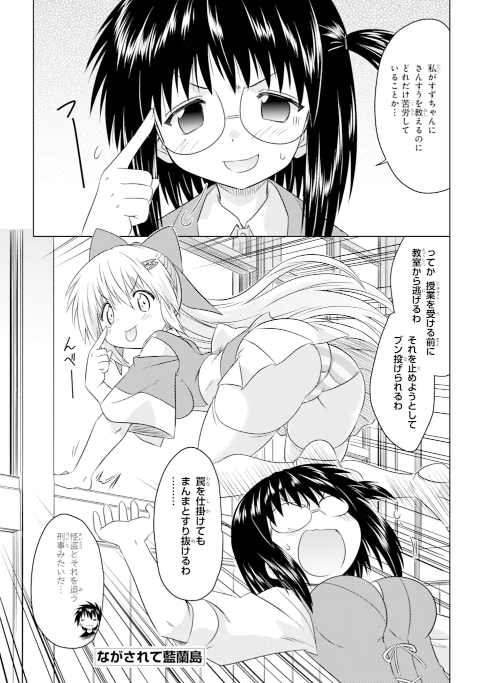 ながされて藍蘭島 第256話 - Page 1