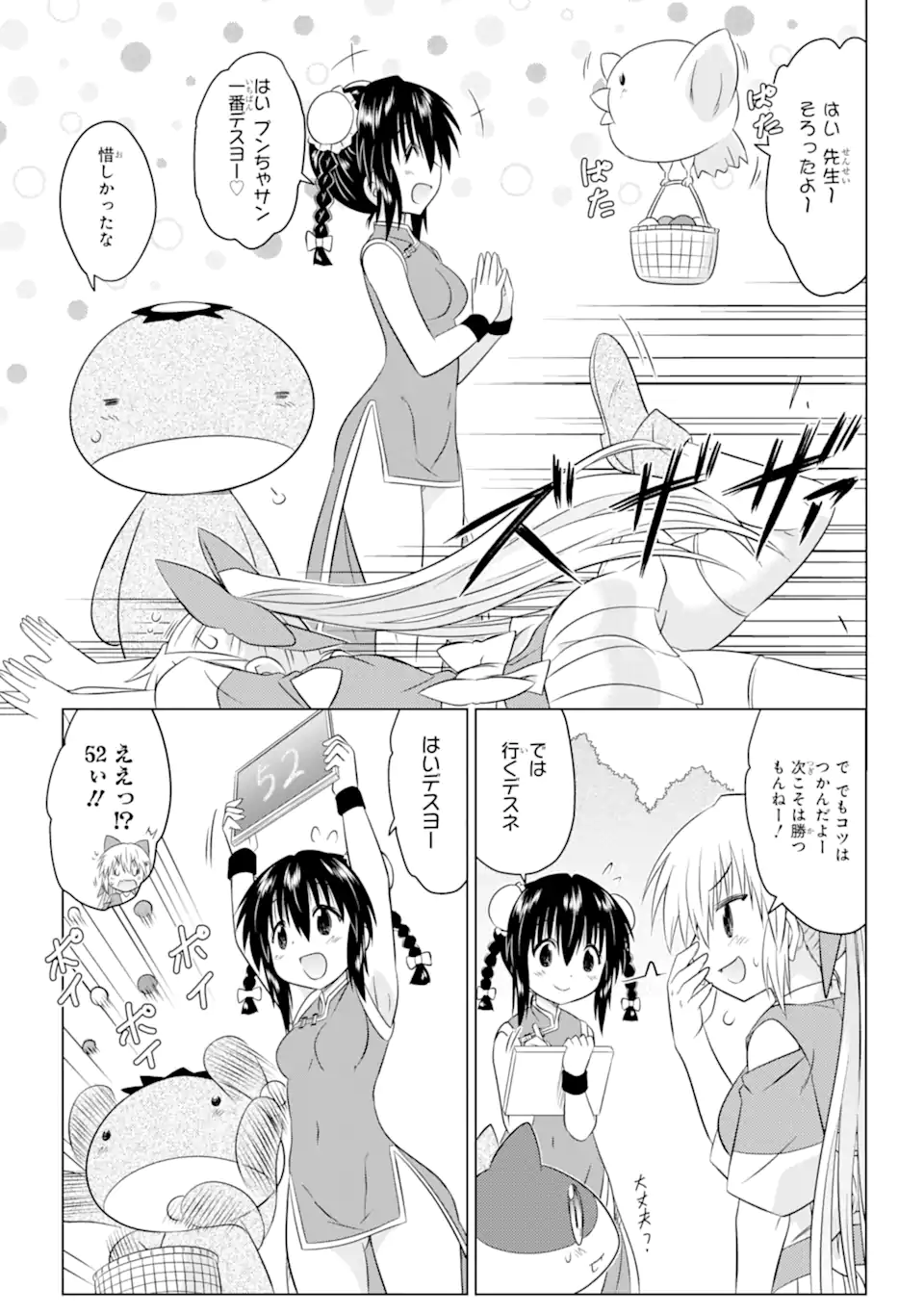 ながされて藍蘭島 第256話 - Page 13