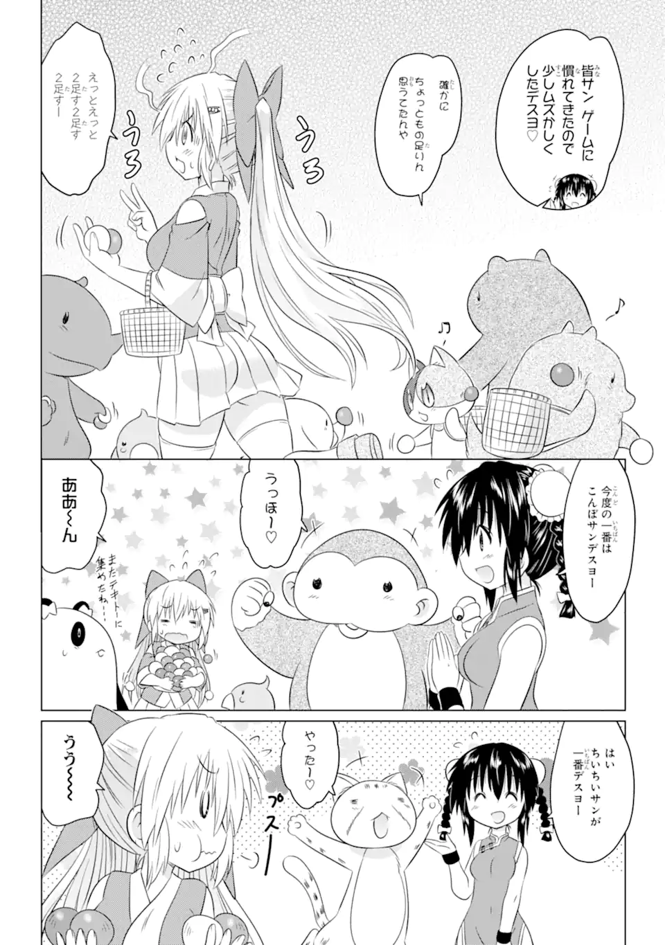 ながされて藍蘭島 第256話 - Page 14