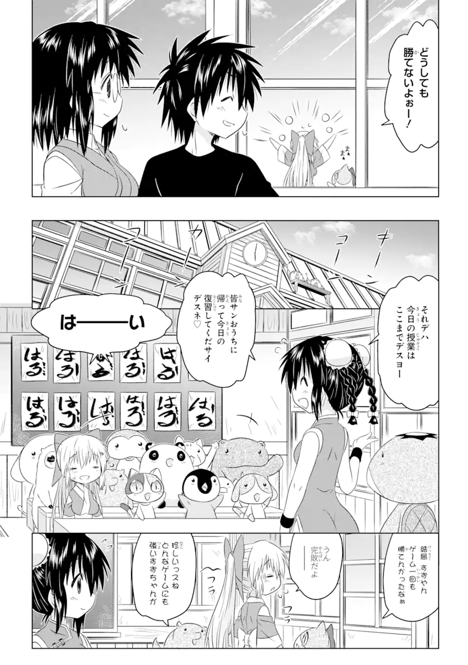 ながされて藍蘭島 第256話 - Page 15