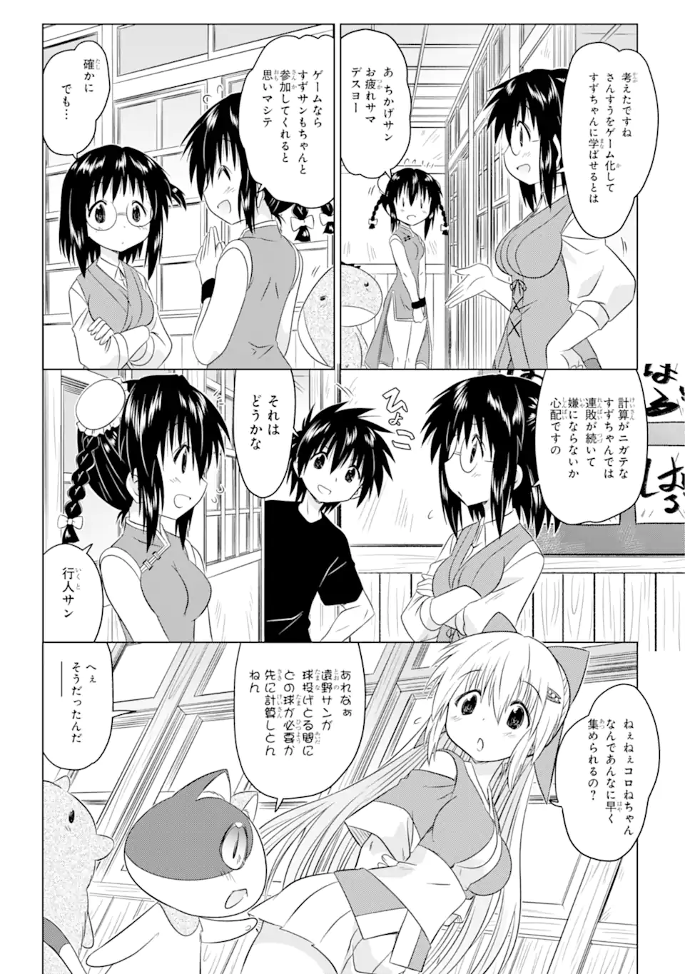 ながされて藍蘭島 第256話 - Page 16