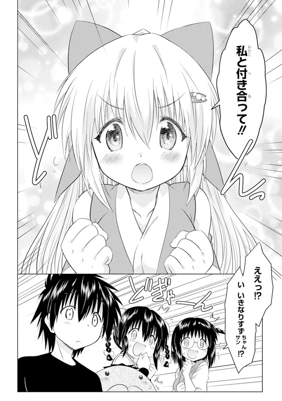 ながされて藍蘭島 第256話 - Page 18