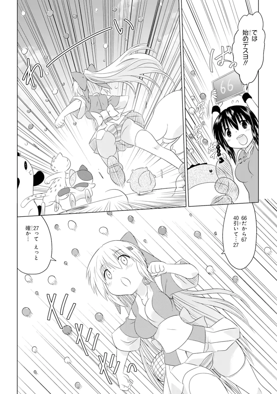 ながされて藍蘭島 第256話 - Page 20