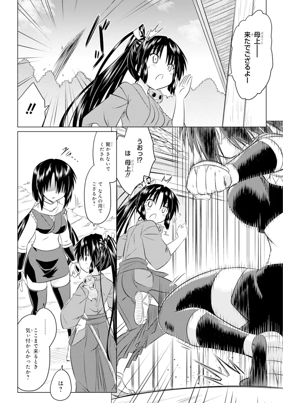 ながされて藍蘭島 第257話 - Page 2