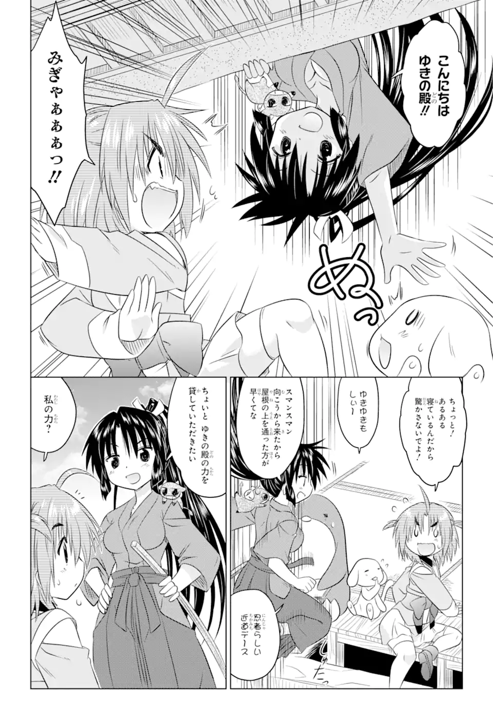 ながされて藍蘭島 第257話 - Page 6