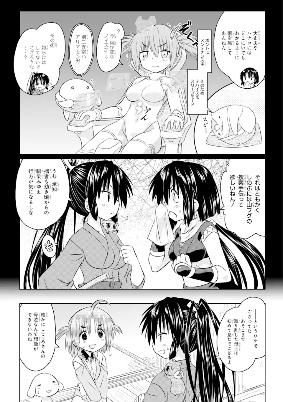 ながされて藍蘭島 第257話 - Page 9