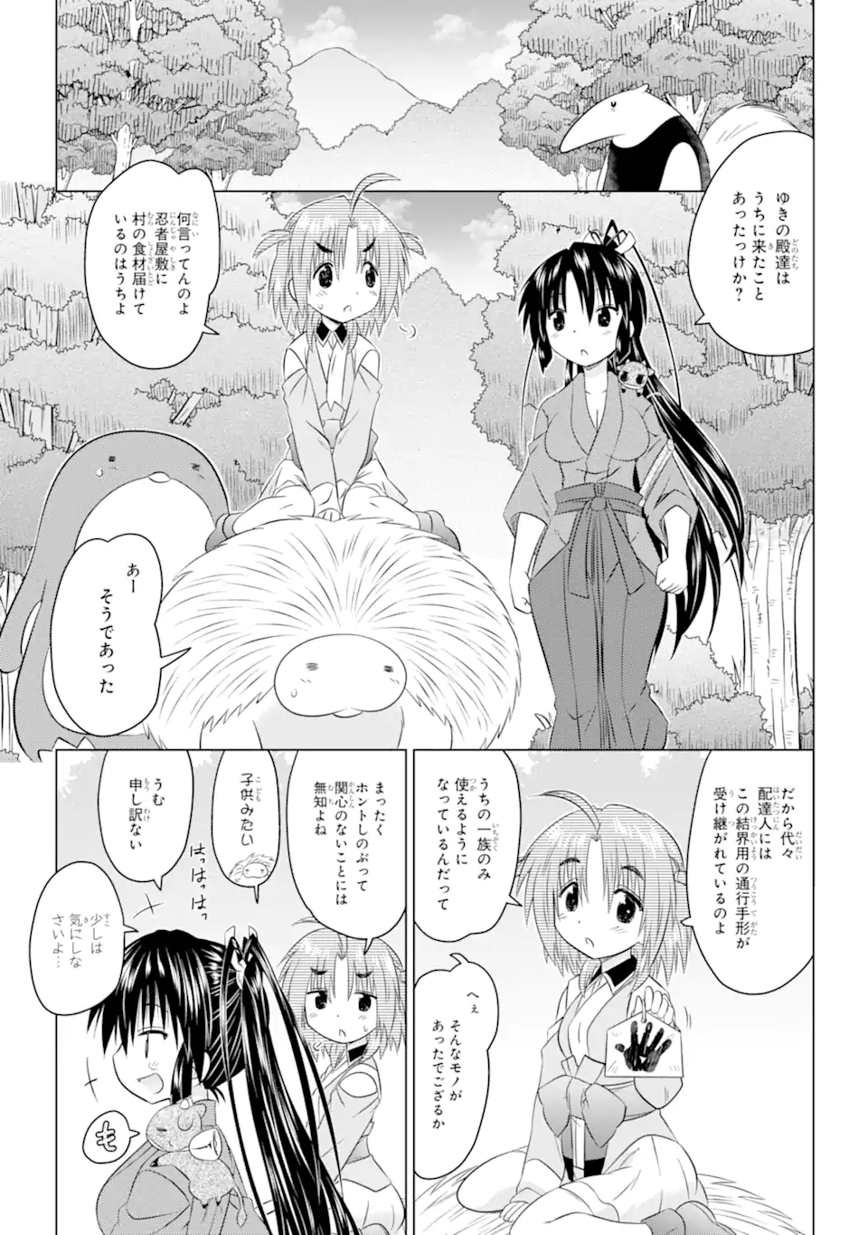 ながされて藍蘭島 第257話 - Page 13