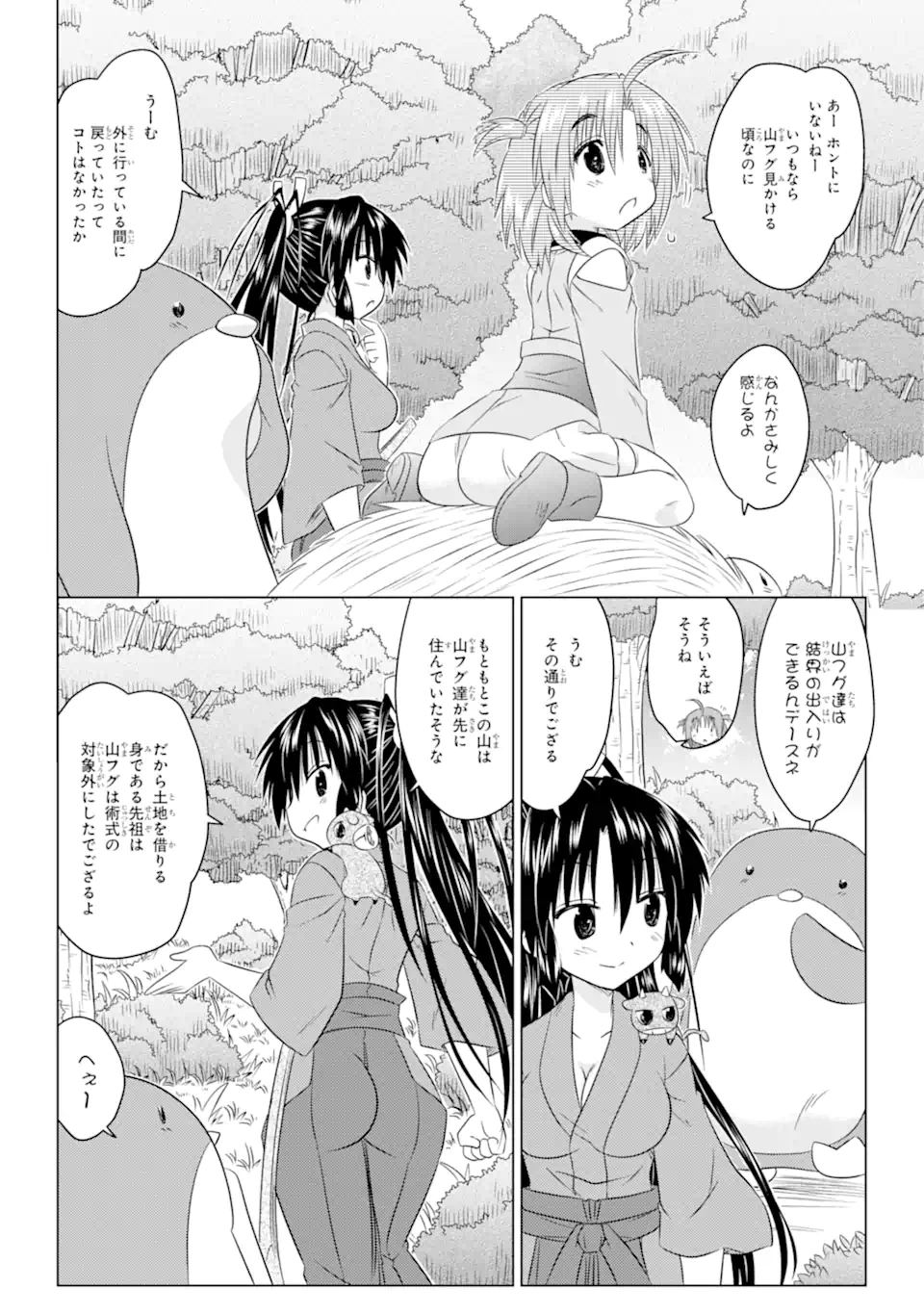 ながされて藍蘭島 第257話 - Page 14