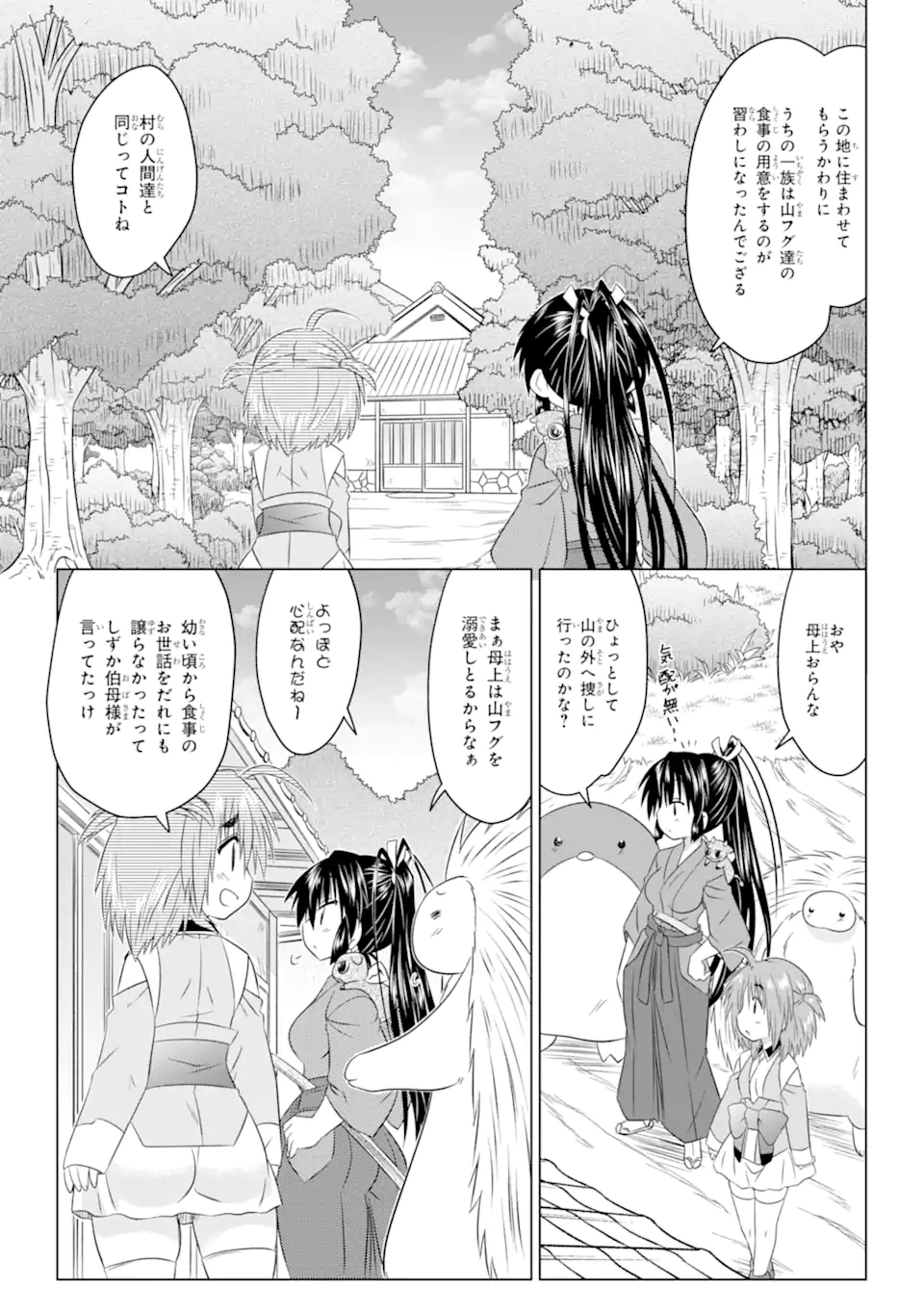 ながされて藍蘭島 第257話 - Page 15