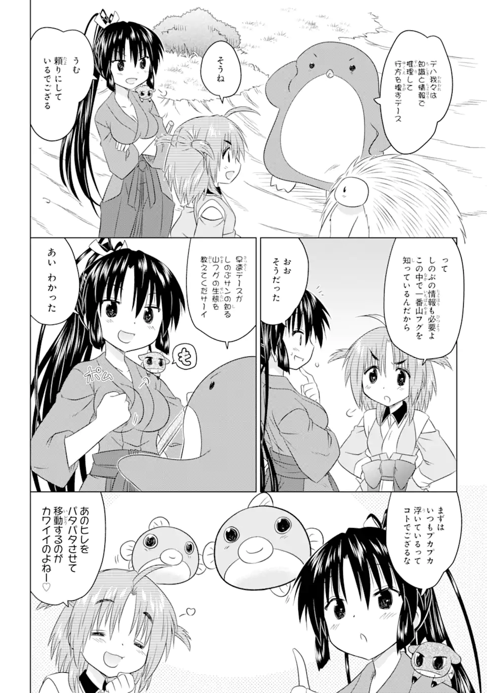 ながされて藍蘭島 第257話 - Page 16