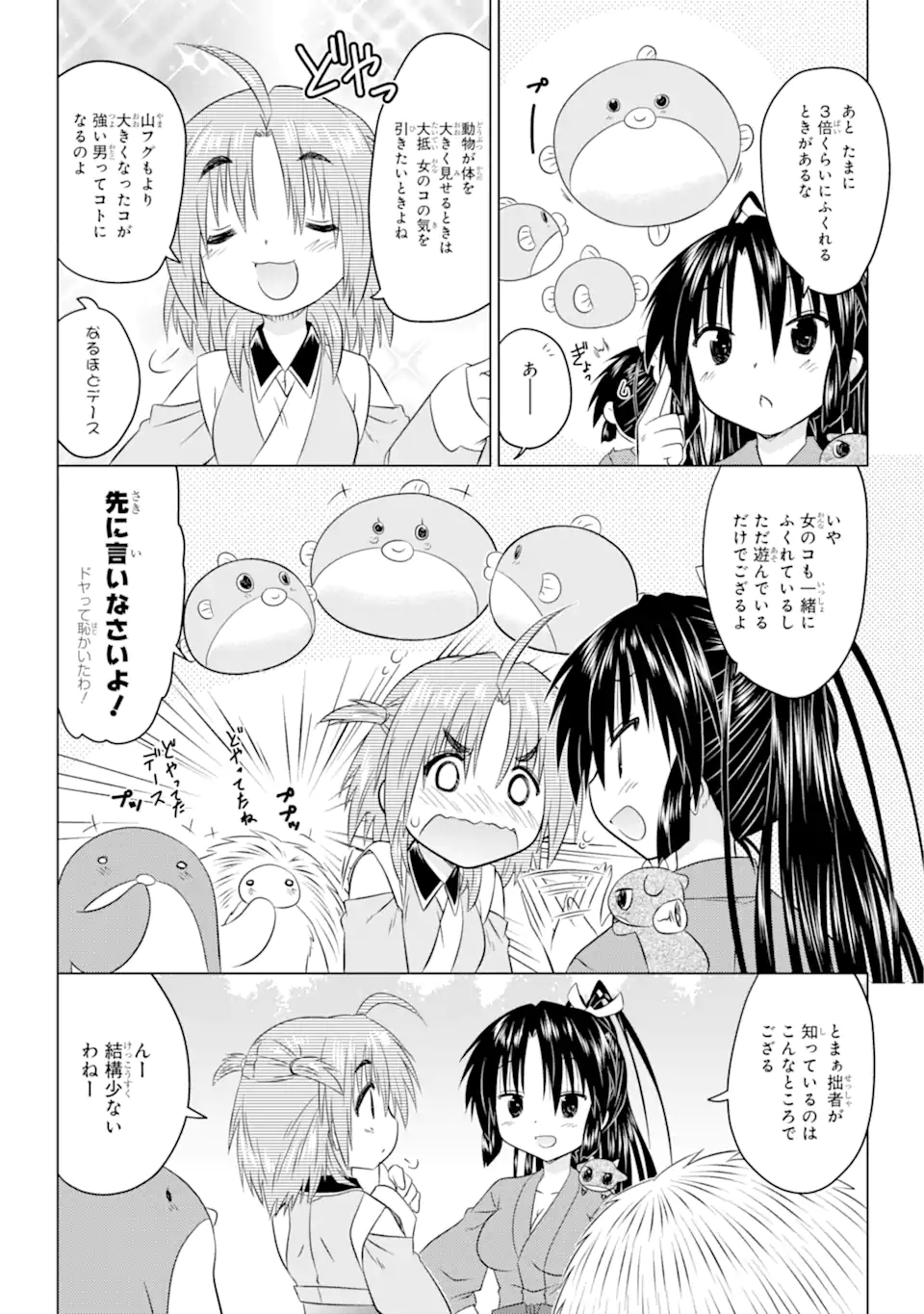 ながされて藍蘭島 第257話 - Page 18