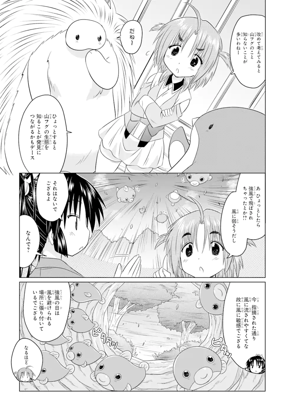 ながされて藍蘭島 第257話 - Page 19