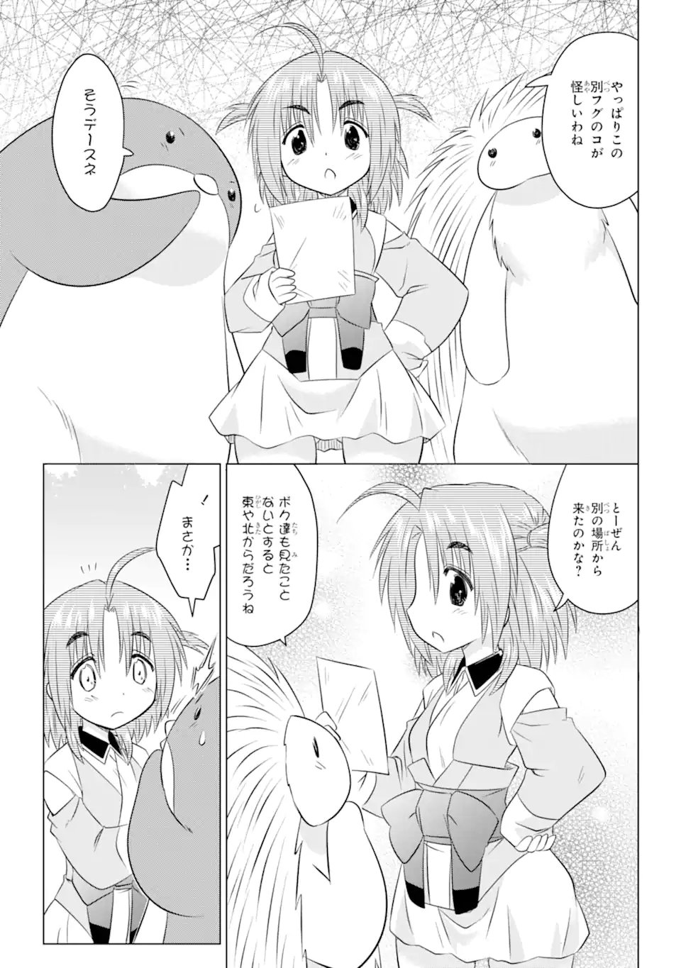 ながされて藍蘭島 第257話 - Page 21