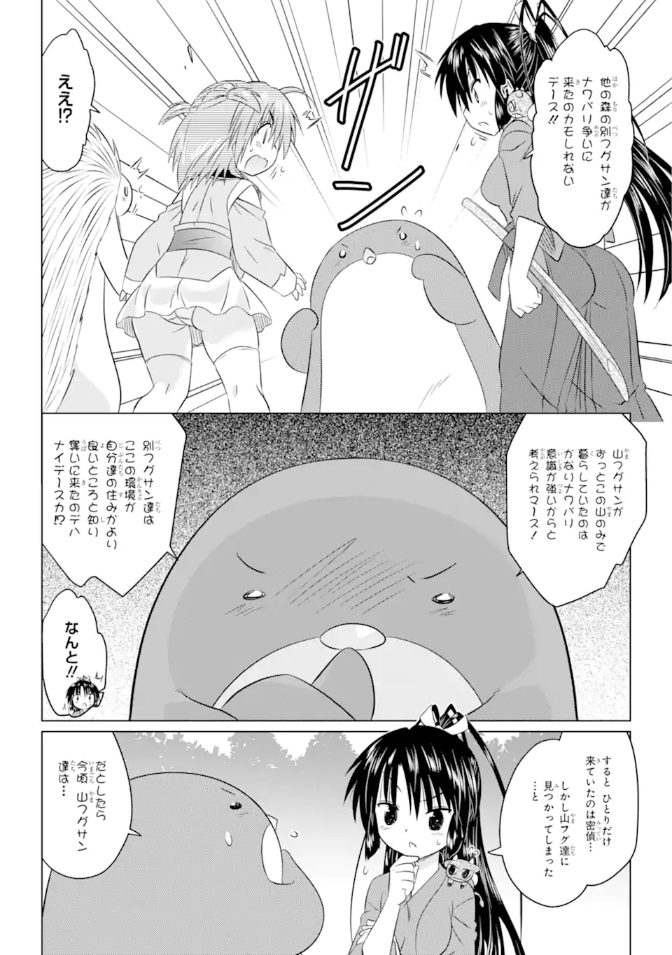 ながされて藍蘭島 第257話 - Page 22