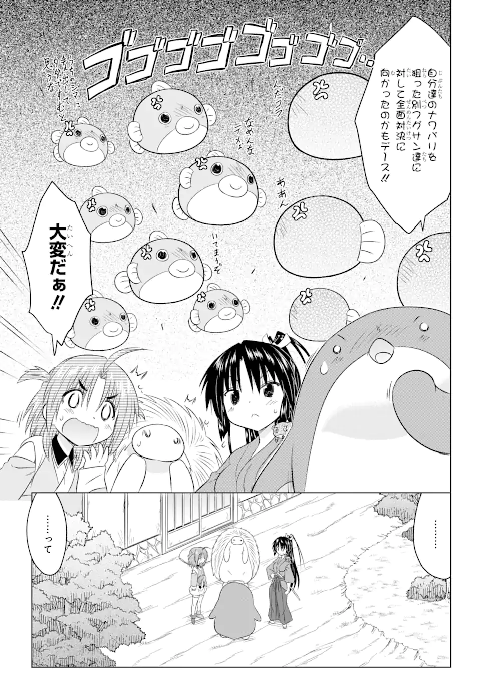 ながされて藍蘭島 第257話 - Page 23