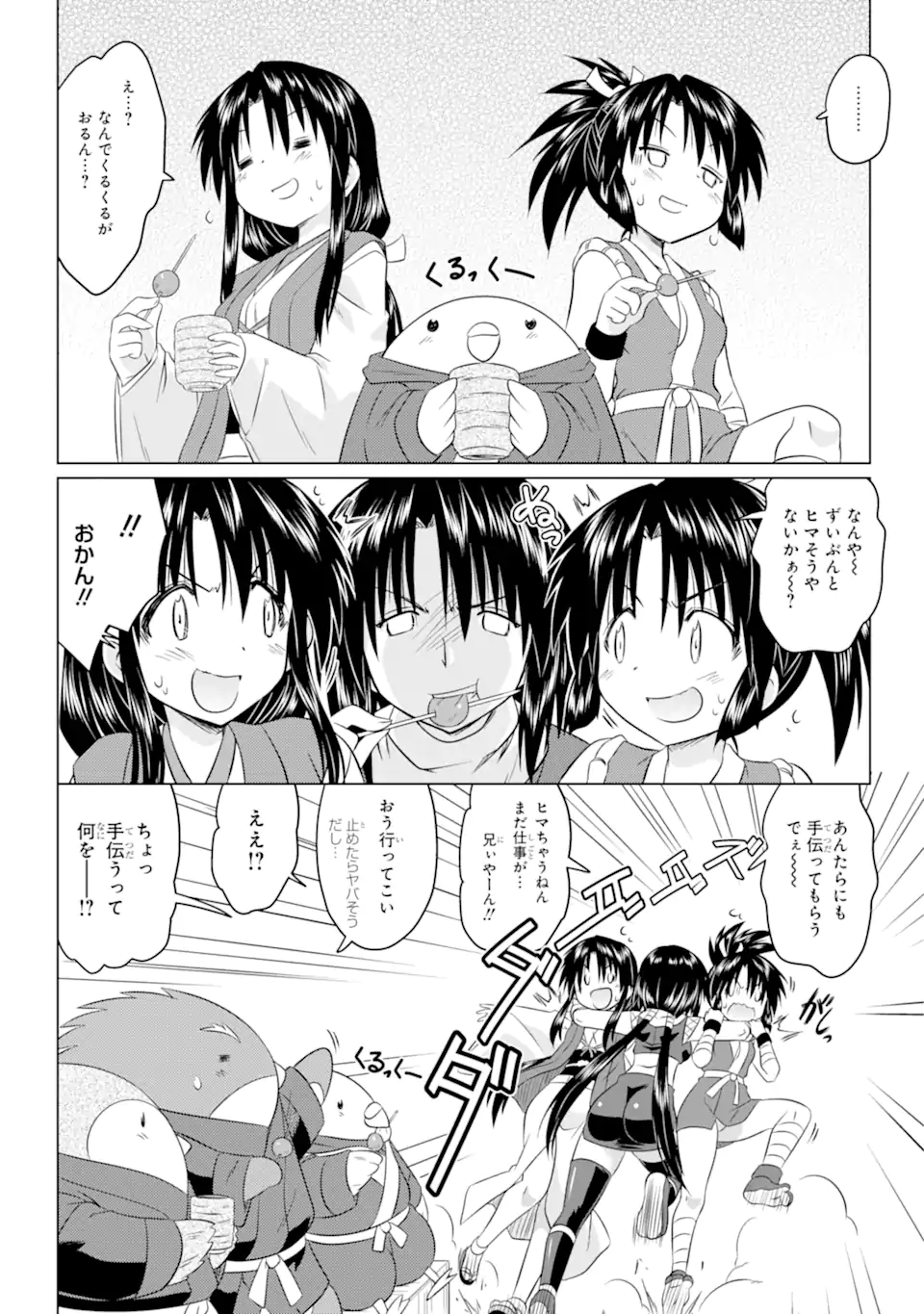 ながされて藍蘭島 第258話 - Page 2