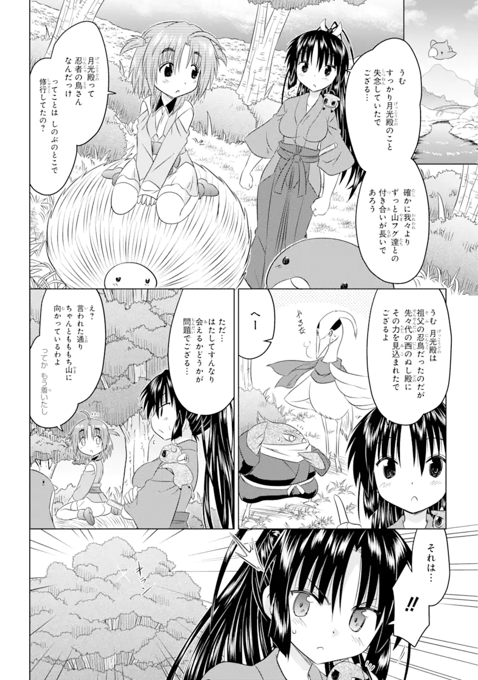 ながされて藍蘭島 第258話 - Page 4