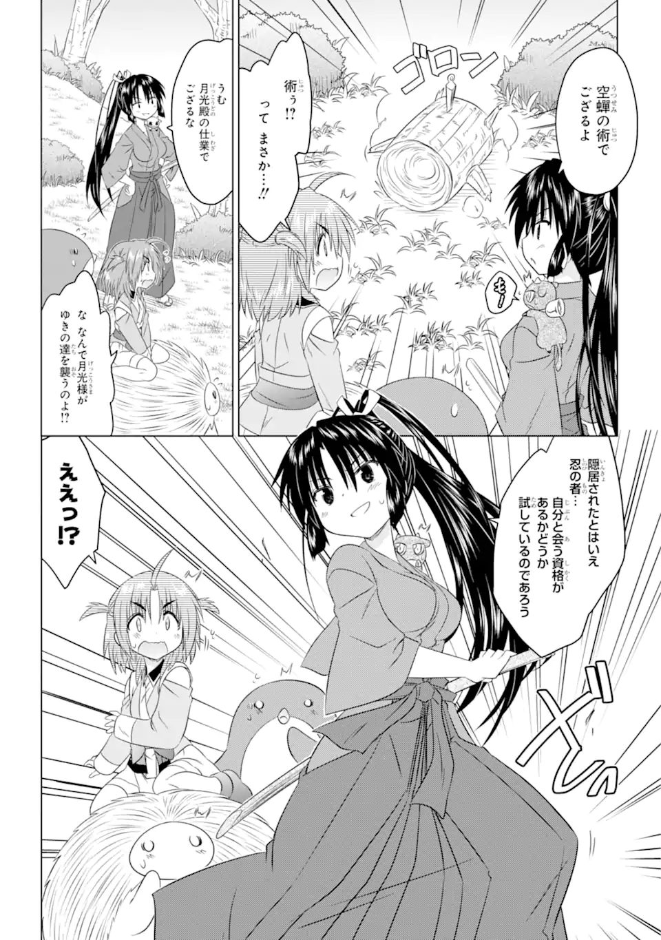 ながされて藍蘭島 第258話 - Page 6