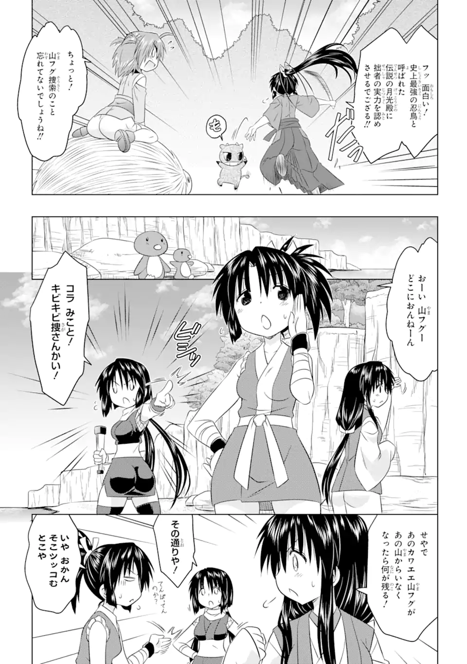 ながされて藍蘭島 第258話 - Page 7