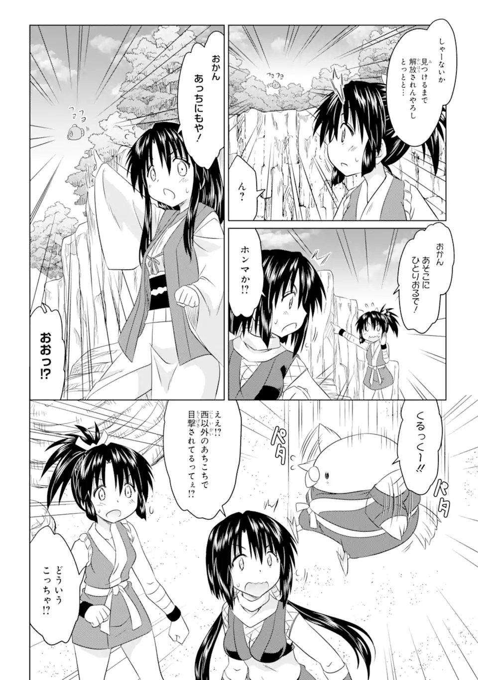 ながされて藍蘭島 第258話 - Page 8