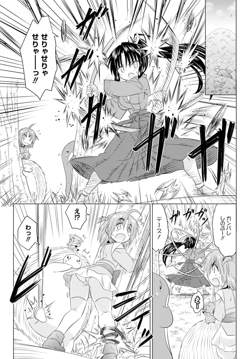 ながされて藍蘭島 第258話 - Page 9