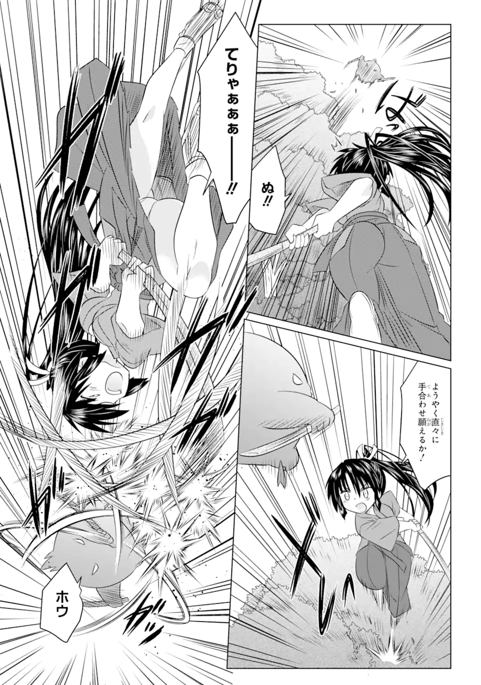 ながされて藍蘭島 第258話 - Page 11