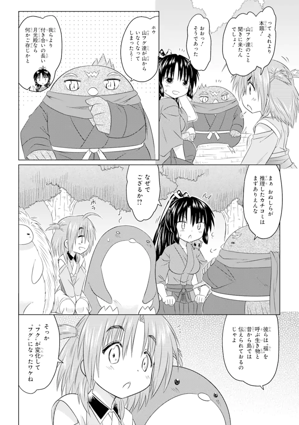 ながされて藍蘭島 第258話 - Page 14