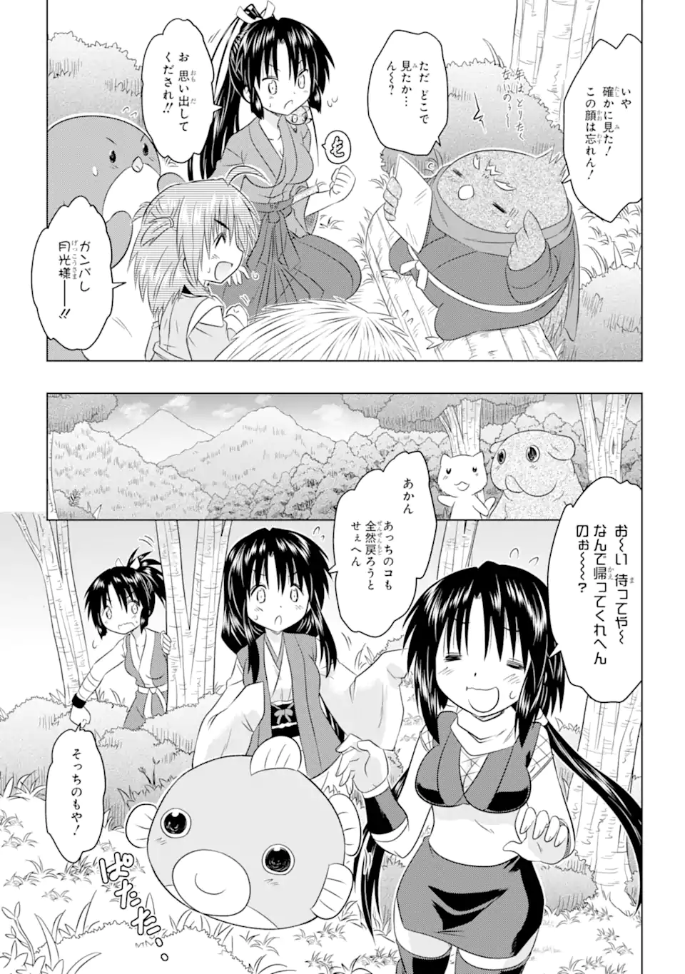 ながされて藍蘭島 第258話 - Page 17