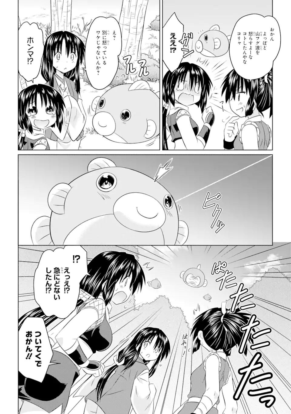 ながされて藍蘭島 第258話 - Page 18