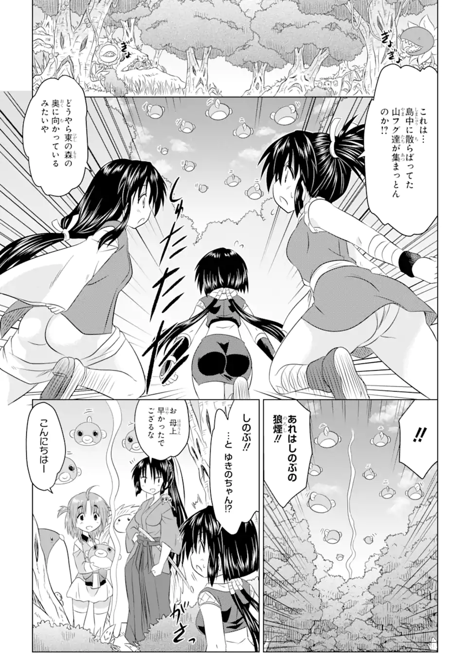 ながされて藍蘭島 第258話 - Page 19