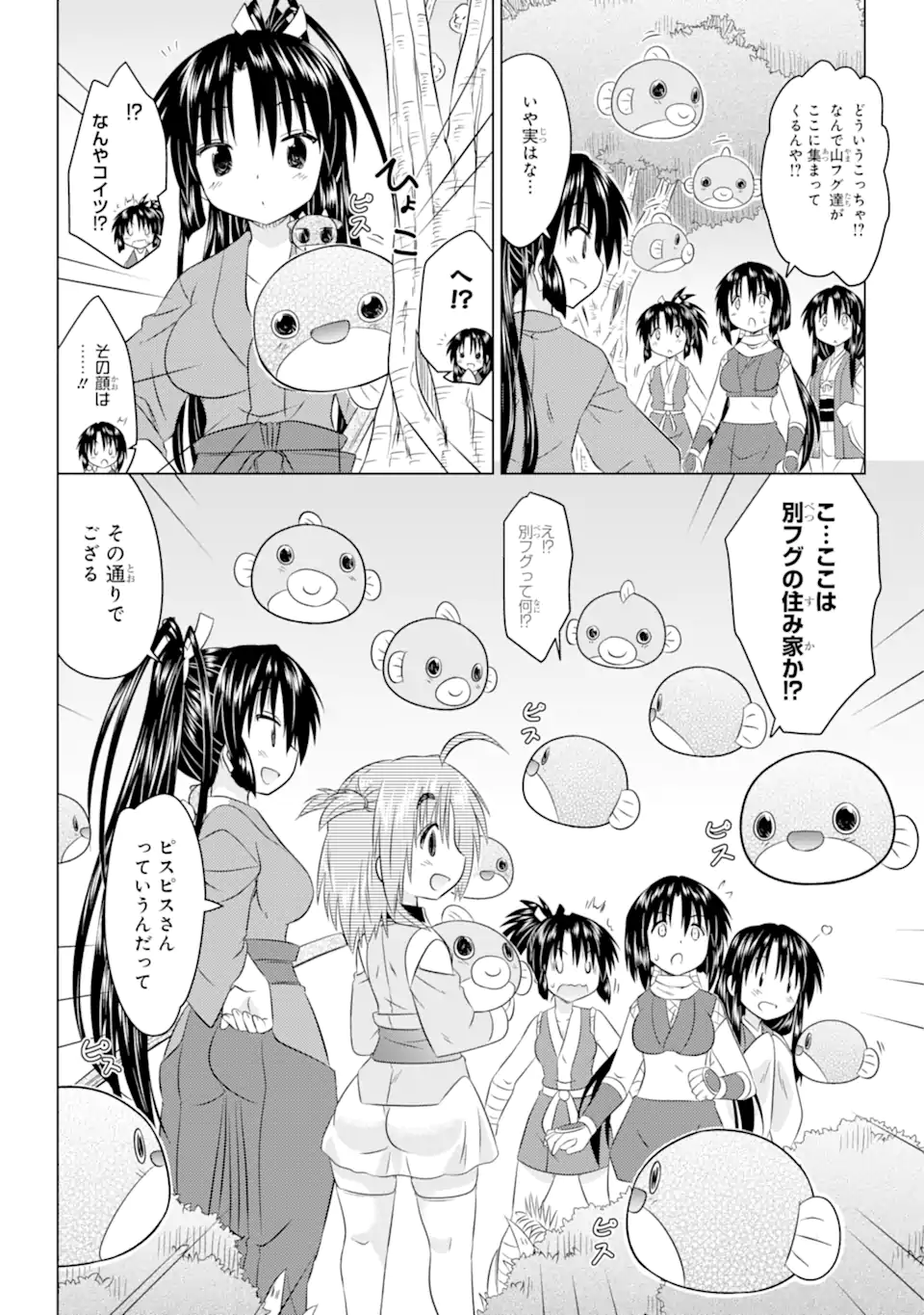 ながされて藍蘭島 第258話 - Page 20