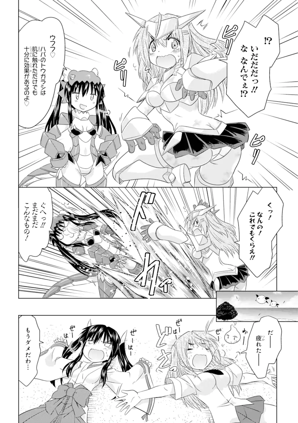 ながされて藍蘭島 第259話 - Page 6