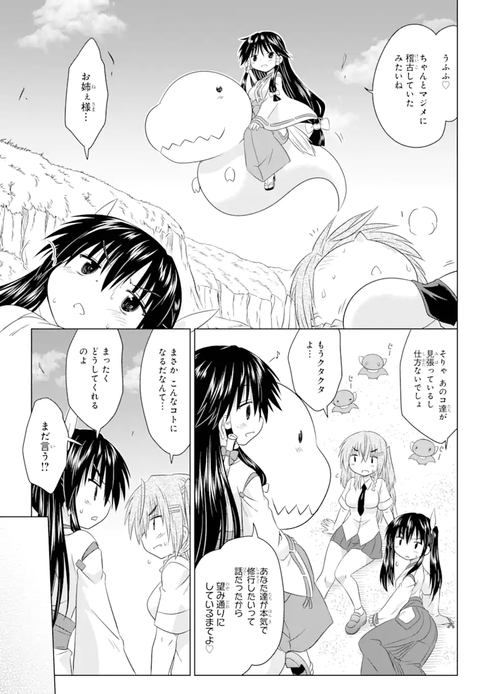 ながされて藍蘭島 第259話 - Page 7