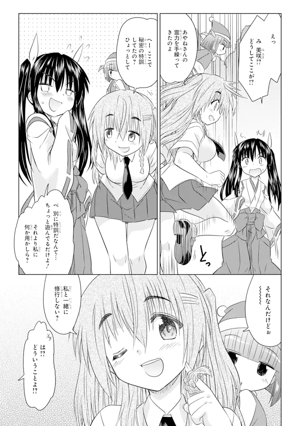 ながされて藍蘭島 第259話 - Page 11