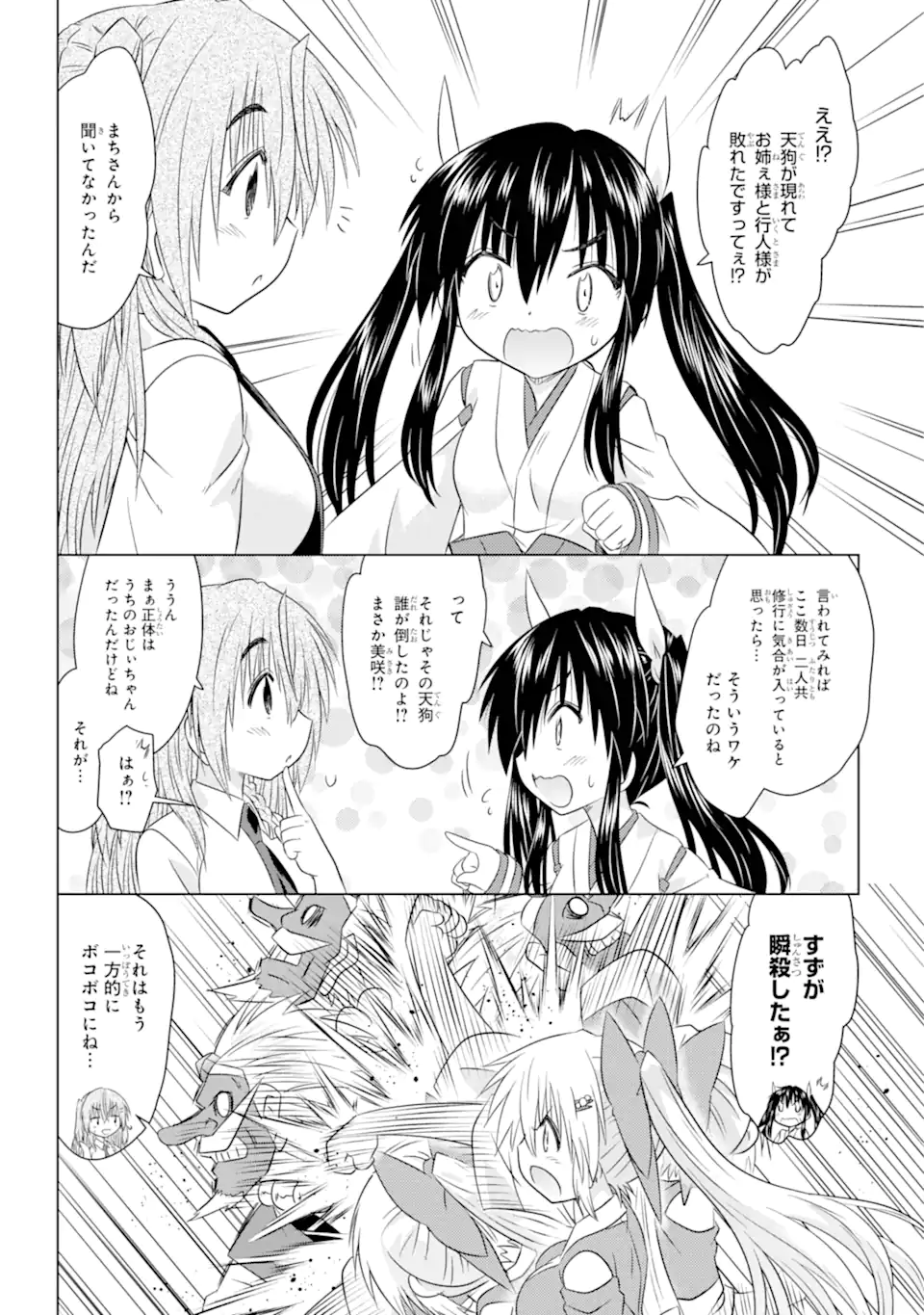 ながされて藍蘭島 第259話 - Page 12