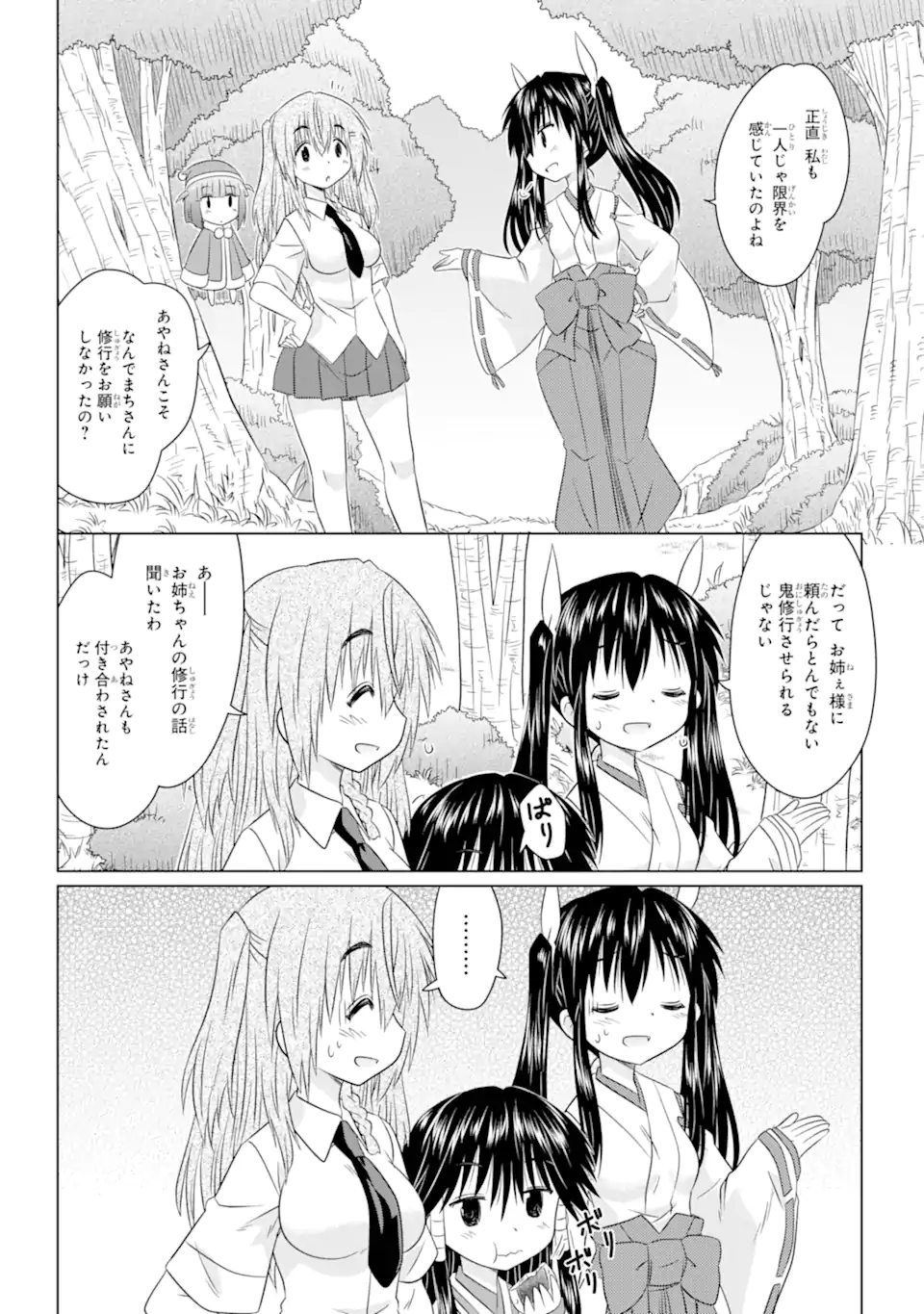 ながされて藍蘭島 第259話 - Page 16