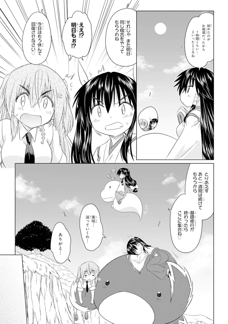 ながされて藍蘭島 第259話 - Page 19