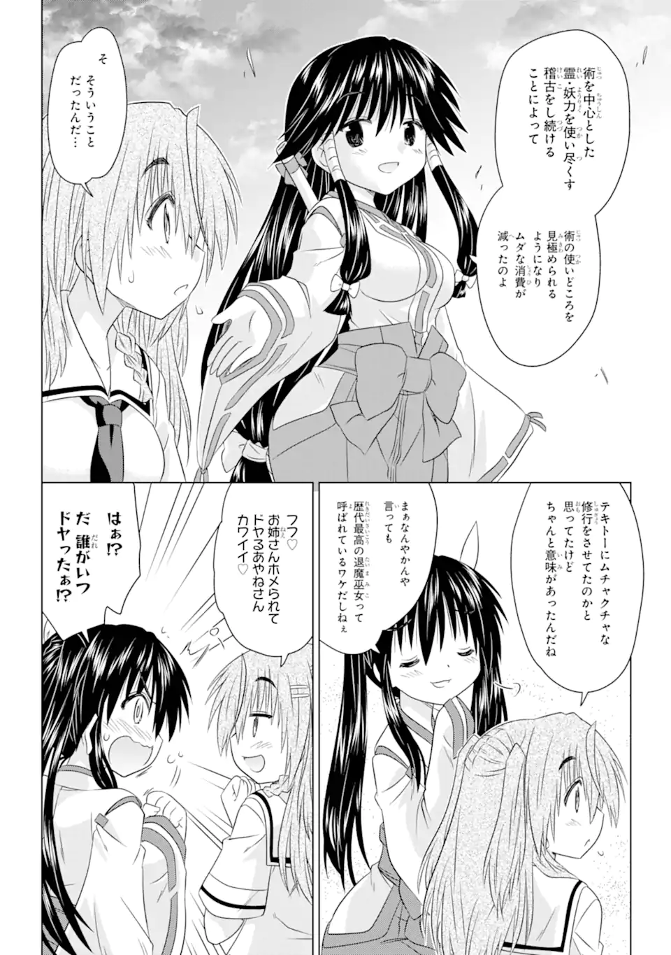 ながされて藍蘭島 第259話 - Page 24