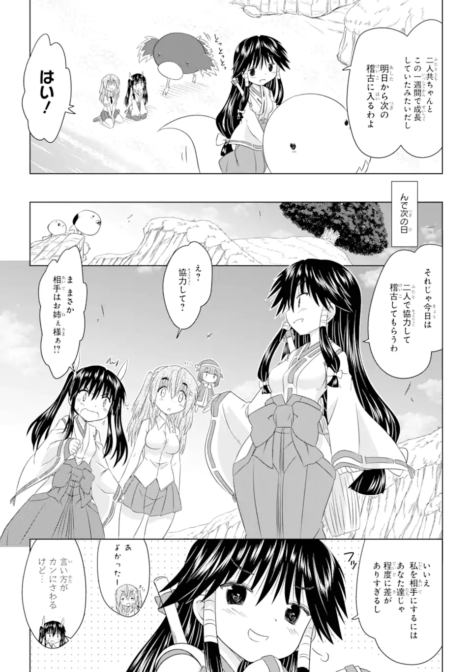 ながされて藍蘭島 第259話 - Page 25