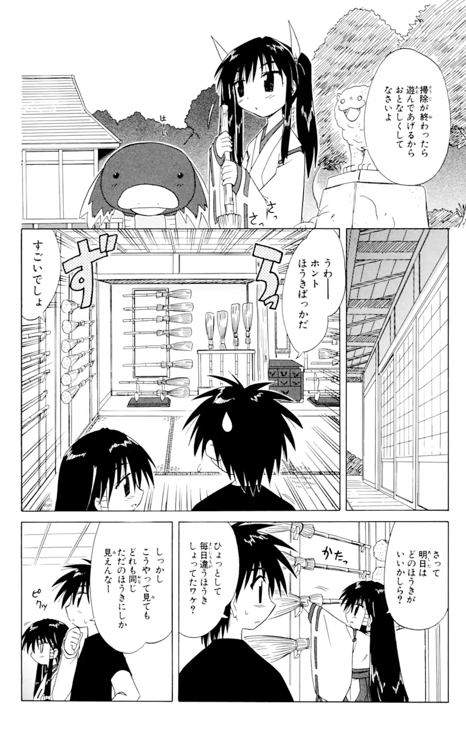 ながされて藍蘭島 第26話 - Page 8