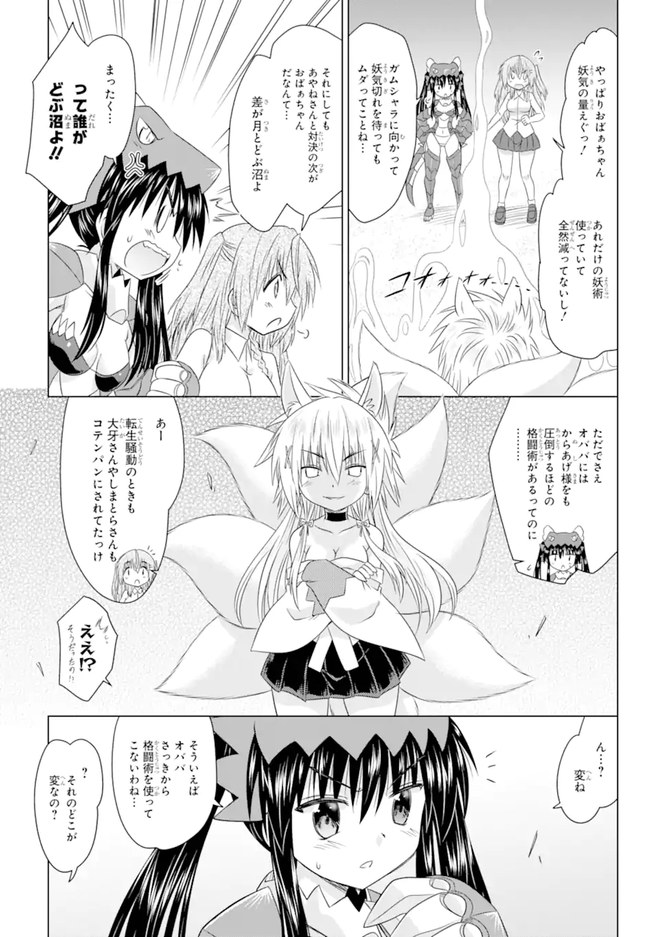 ながされて藍蘭島 第260話 - Page 8