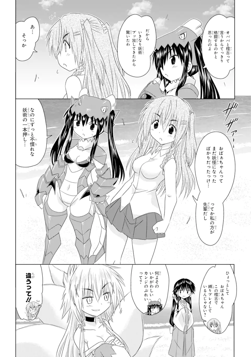 ながされて藍蘭島 第260話 - Page 9