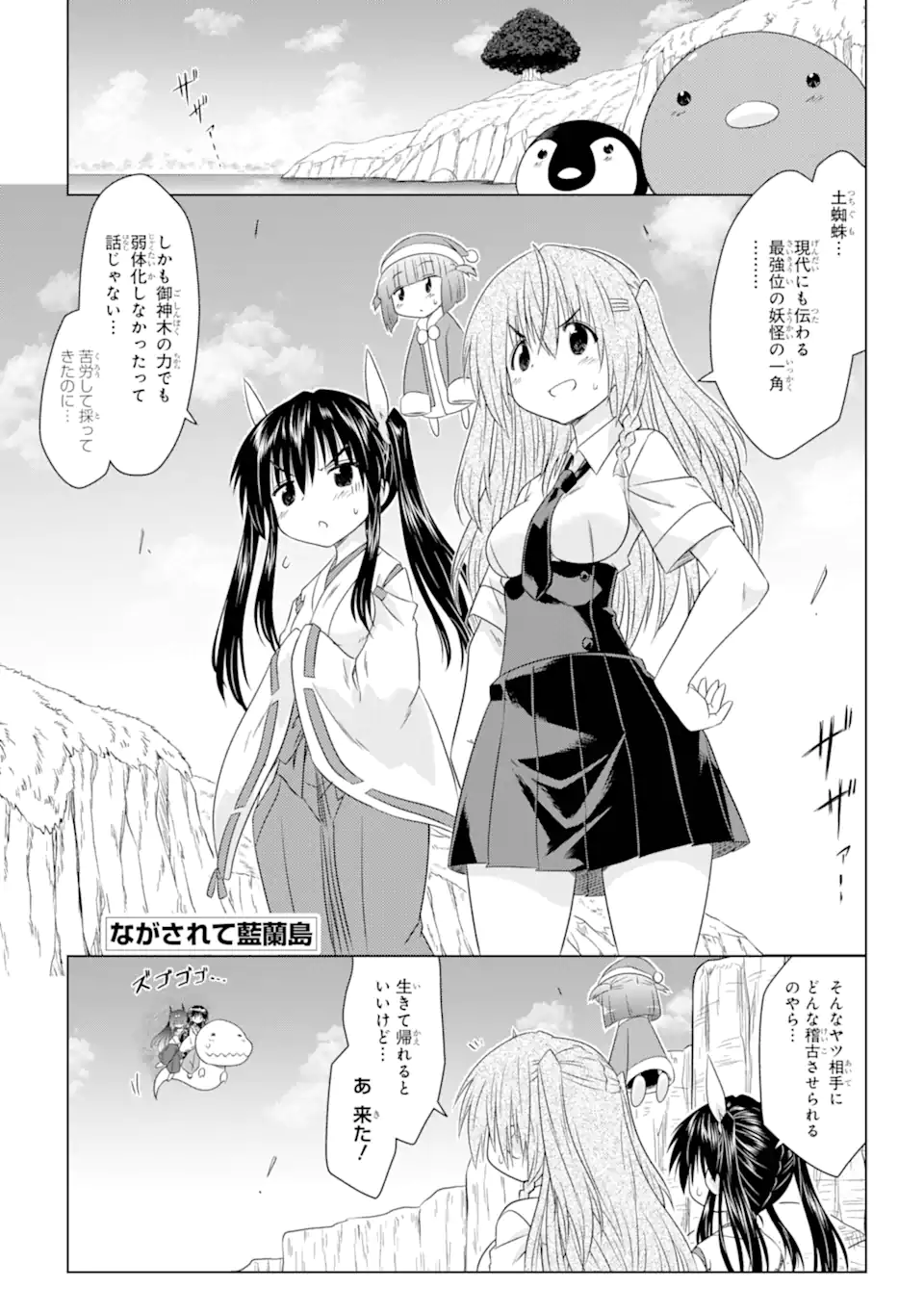 ながされて藍蘭島 第262話 - Page 1