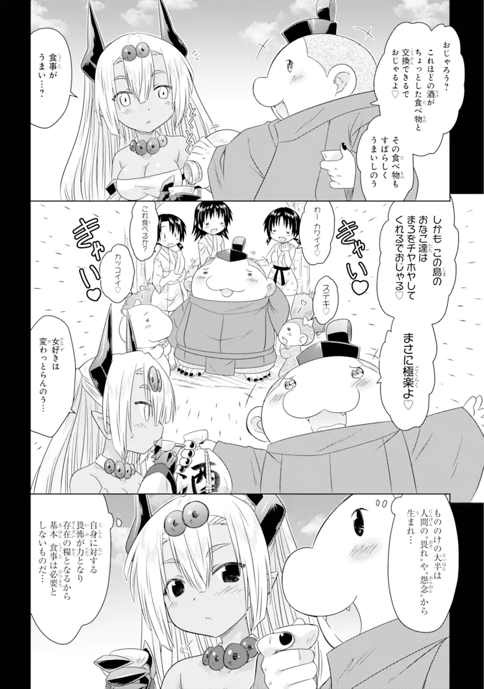 ながされて藍蘭島 第262話 - Page 6