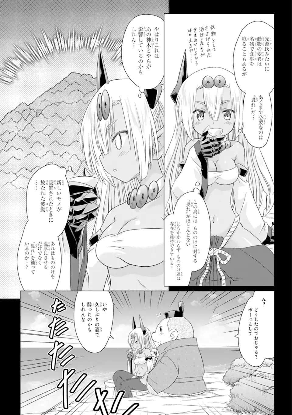 ながされて藍蘭島 第262話 - Page 7