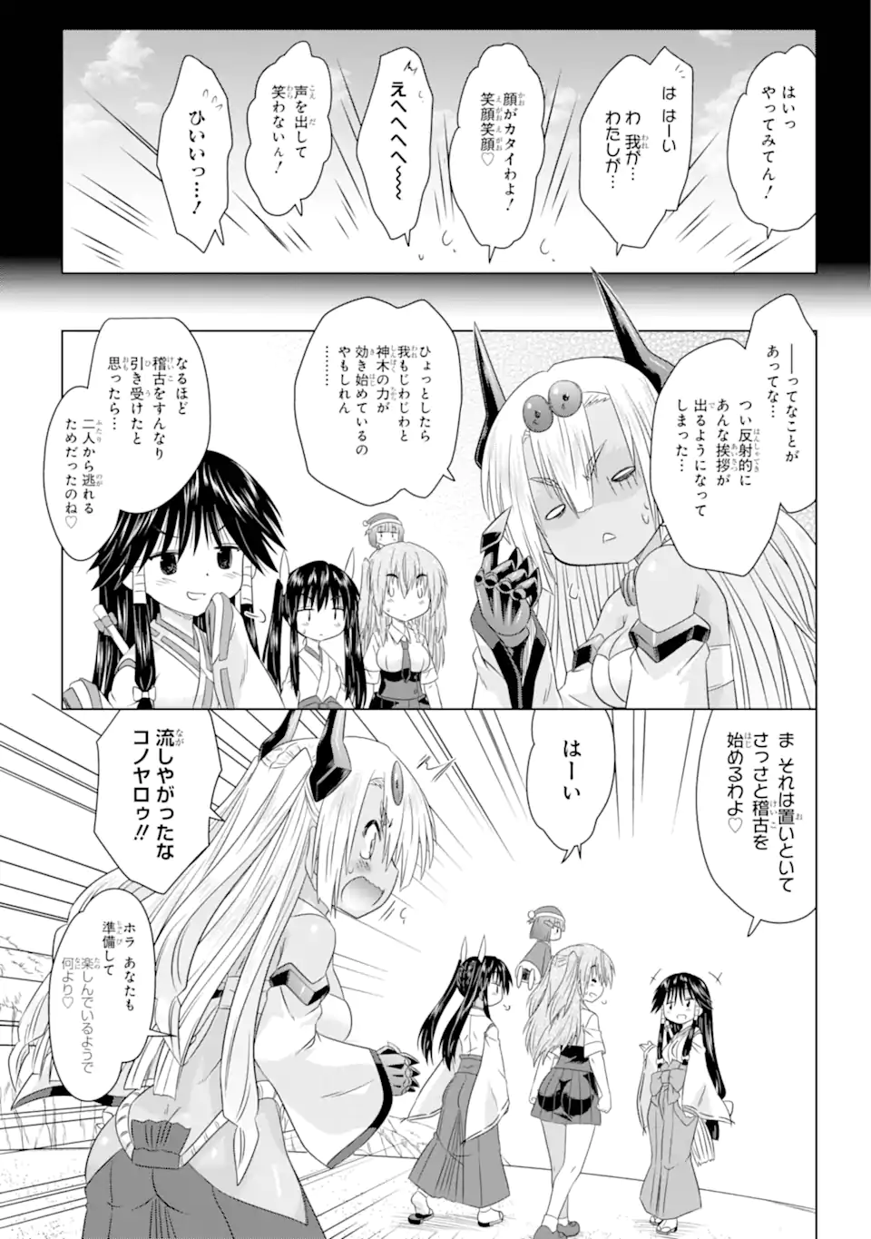 ながされて藍蘭島 第262話 - Page 13